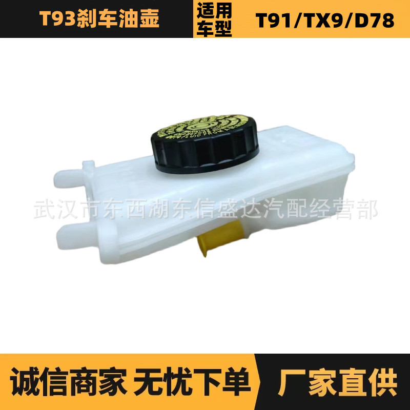 汽车配件适用标致雪铁龙T93刹车油壶OE:9801945880厂家优势供应图片