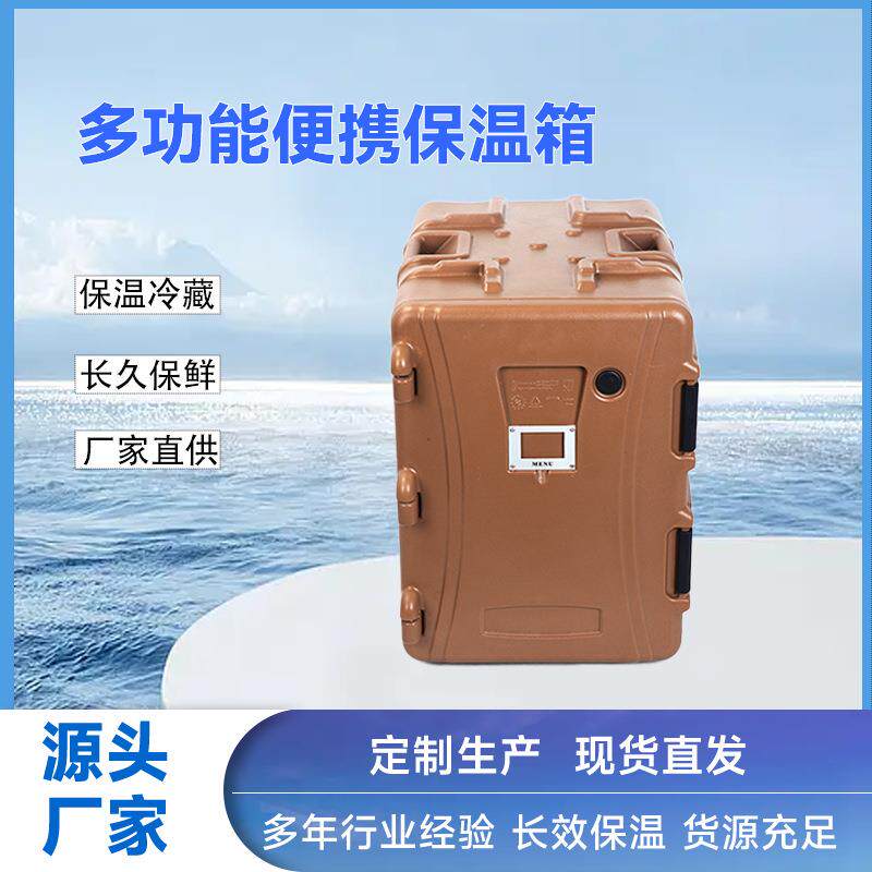 康捷保保温箱多层大容量保温箱90L非加热保温周转箱食堂用保温箱