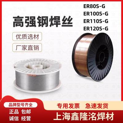 ER100S-G高强钢气保焊丝焊丝ER120S-GER110S-GER80S-GER90S-G