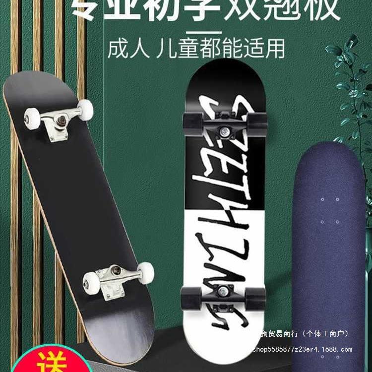 滑板初学者专业双翘儿童青少年成人男女生四轮滑板车刷街动作新款