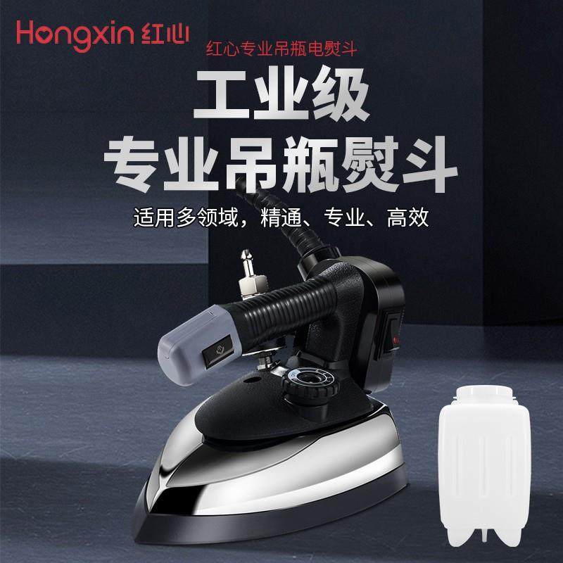 红心蒸汽电熨斗RH1369老式工业烫斗吊瓶式服装干洗窗帘店1800W - 实物图