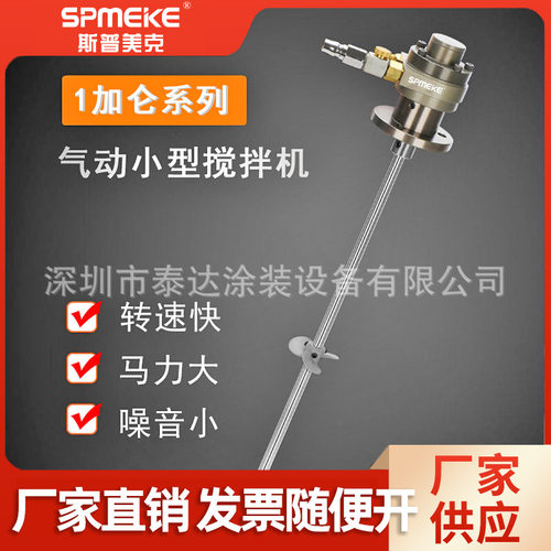 小型气动搅拌机1加仑混合器5升容量搅拌设备溶剂涂料搅拌混合