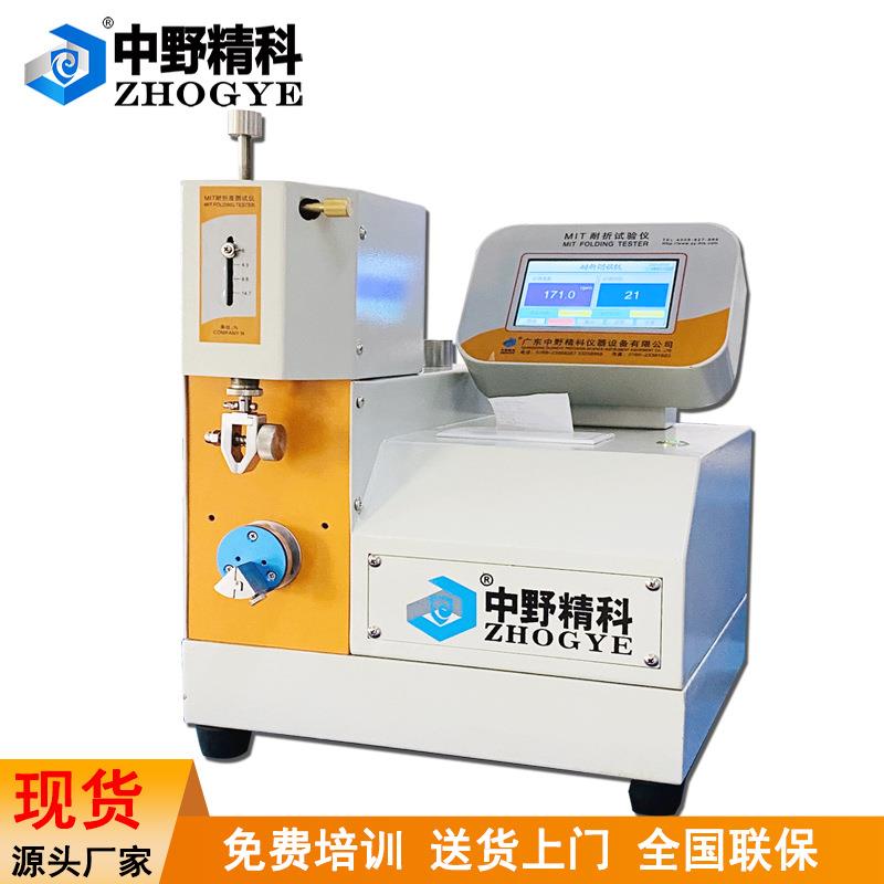 触摸屏MIT耐折强度试验仪铜箔耐折度测定仪纸张MIT耐折强度试验机