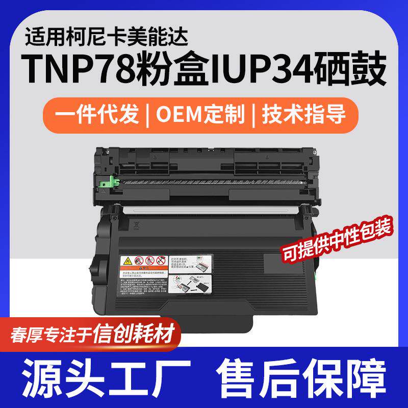 适用TNP78墨盒Minolta/美能达4000i粉盒4020i/5000I/5020i硒鼓