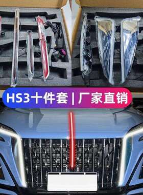 23-25款红旗hs3旗标灯流光灯龙须灯替换件发光车标翼子板PHEV混动