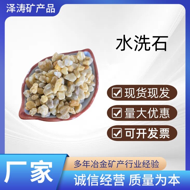 厂家直销水洗石工程铺路白色石子园林庭院造景装饰绿植铺面铺路用