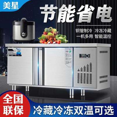 美星厨房冷藏工作台商用平冷保鲜冷冻柜操作台冰箱不锈钢案板冰柜