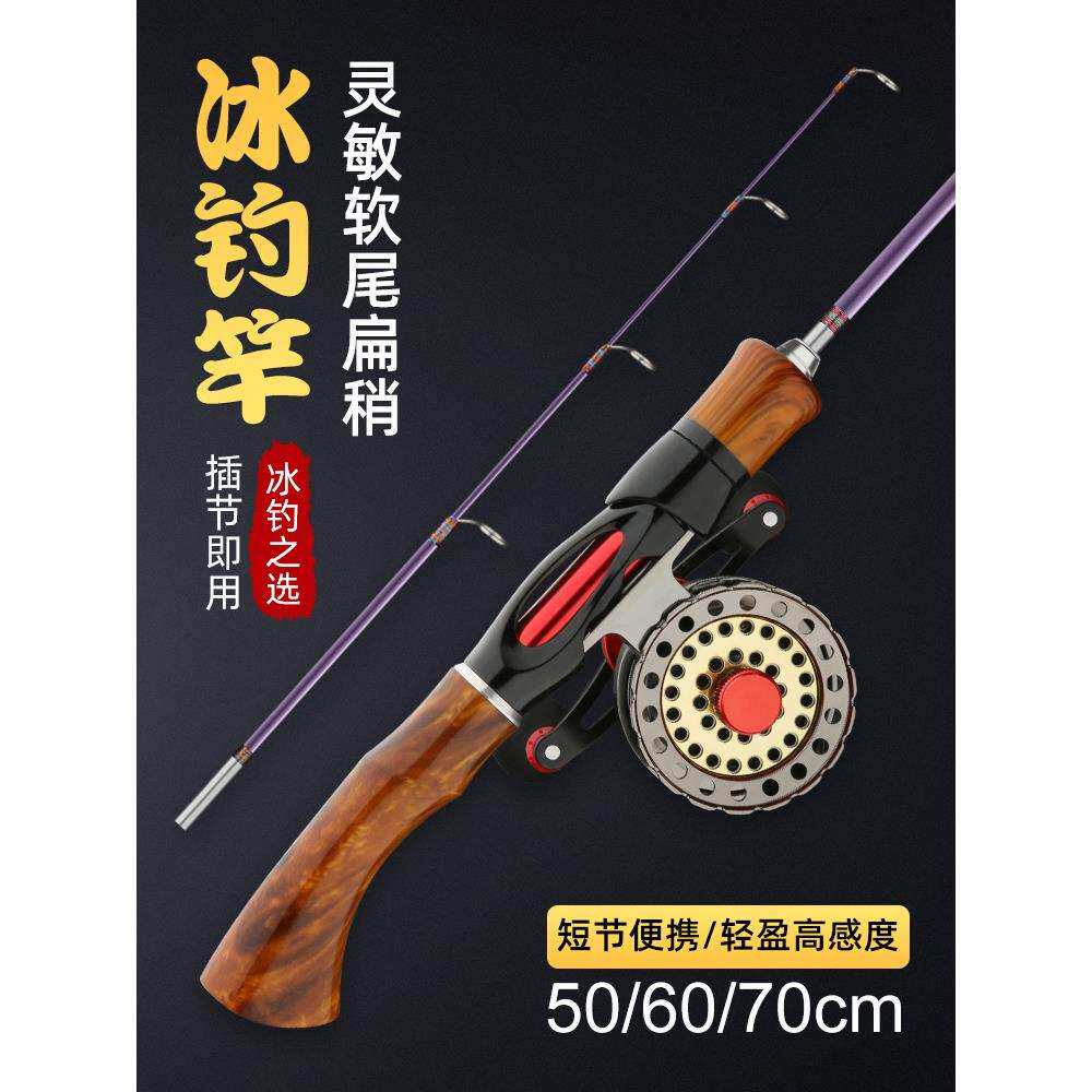 新款冰钓冬钓冰钓竿套装超短便携式扁尾灵敏竿稍筏轮实心软稍筏竿