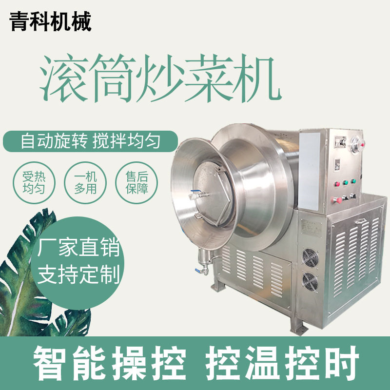 全自动滚筒搅拌炒锅预制菜椰丝