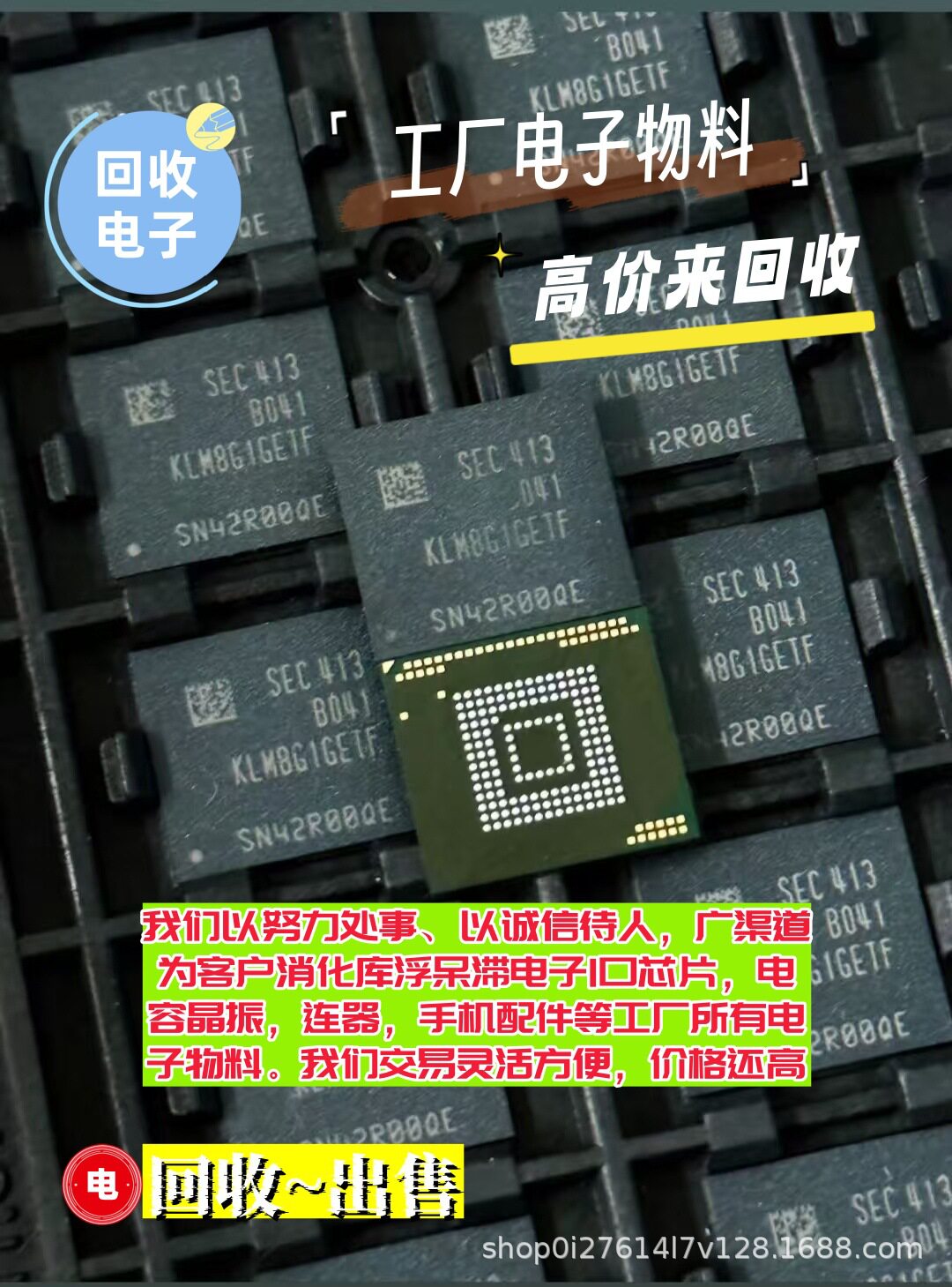 大量求购收购废旧芯片IC
