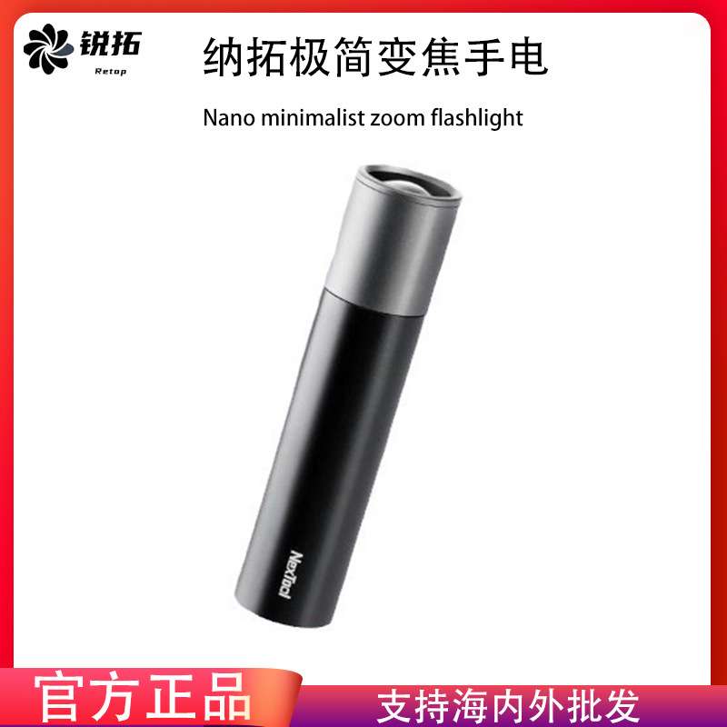 NexTool纳拓极简变焦手电筒小型便携式可充电随身携带超长待机