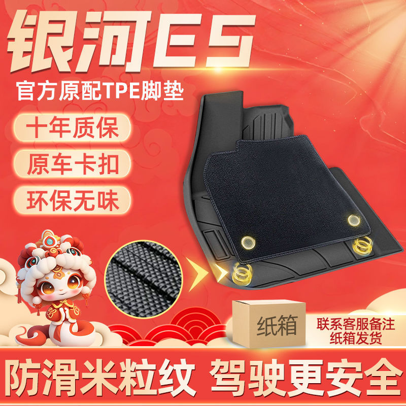 适用银河E5脚垫tpe包围上层24款次原厂垫主驾驶后备箱垫汽车配件