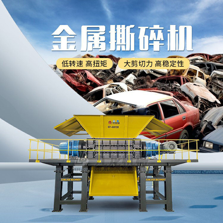 大型废旧金属撕碎机废钢铝型材门窗破碎设备汽车轮毂油箱粉碎机