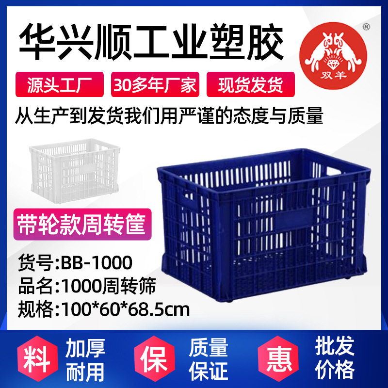 双羊BB-1000塑料框筐长方形加厚塑料周转筐水果蔬菜运输框可沥水