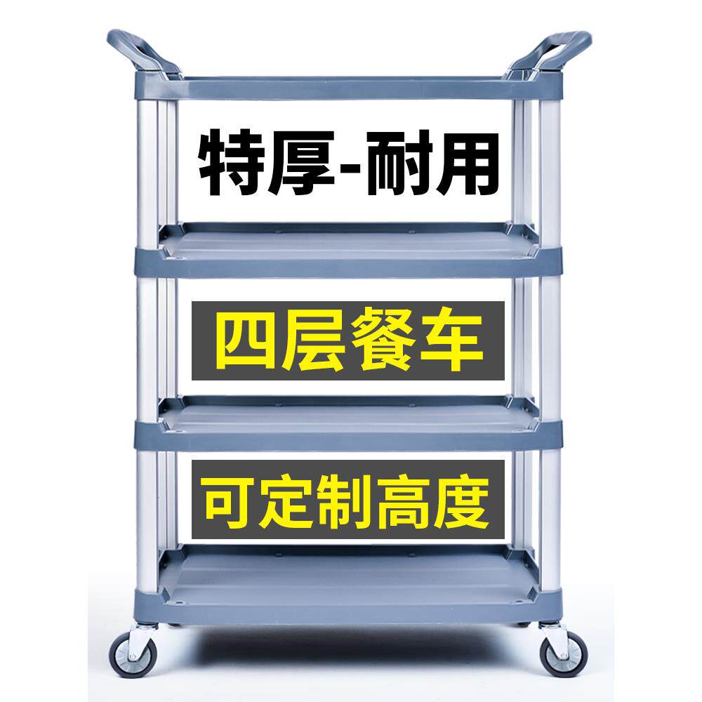 酒店餐厅饭店移动放盆小推车商用多四层收送备厨房家用置物架餐车