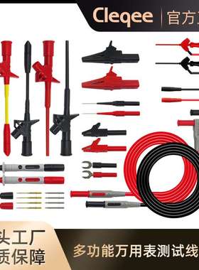 cleqee P1300F 多功能表笔线万用表笔 特尖表笔 测试线套件