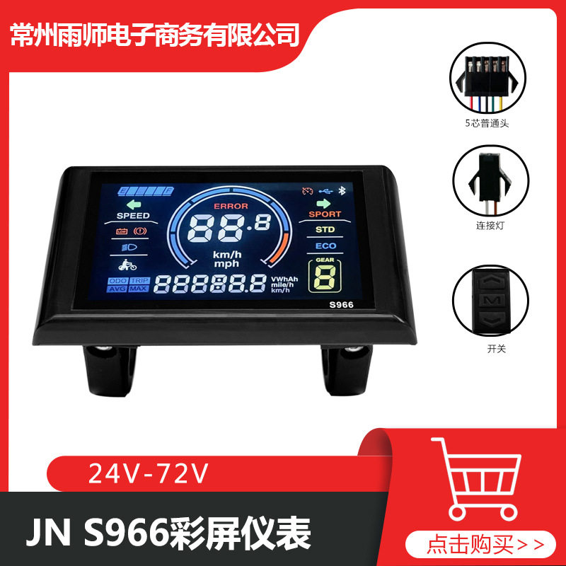 跨境 自行车锂电改装电动滑板车配件 JN-S966彩屏智能仪表 SM接头图片