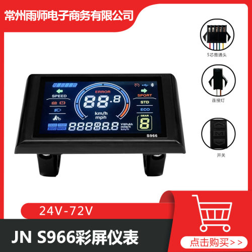 跨境 自行车锂电改装电动滑板车配件 JN-S966彩屏智能仪表 SM接头