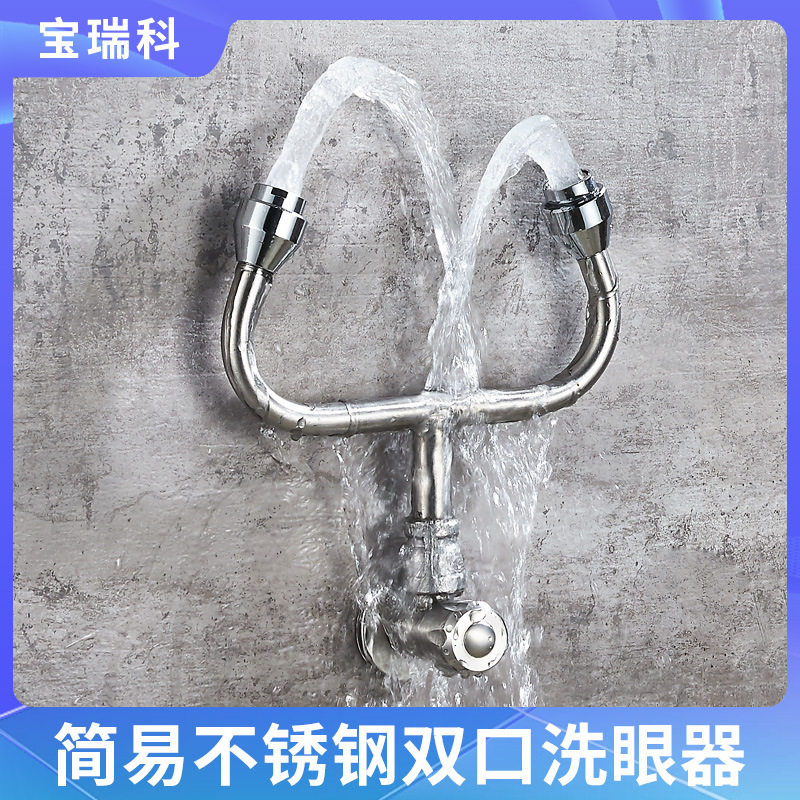 简易式不锈钢洗眼器双口冲淋洗眼器壁挂式紧急喷淋洗眼器