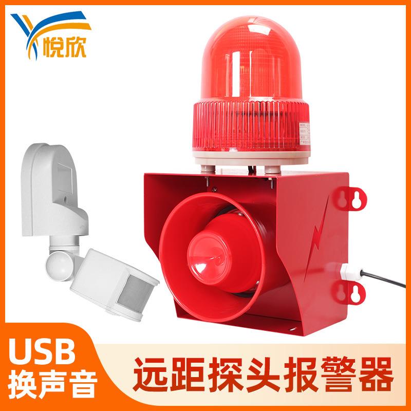 人体感应报警器远距离探头感应声光报警器无线遥控50W大音量YX05K