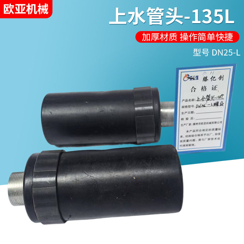 客车上水管头DN25现货135L