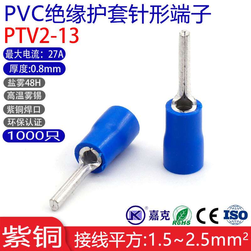 PTV2-13插针型预绝缘端子紫铜针形端子针式国标冷压接线端子插头