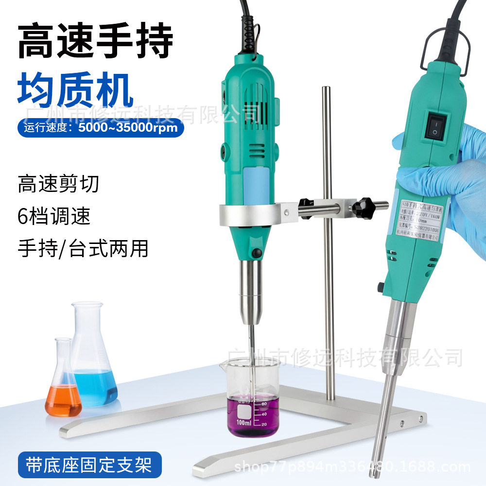 跨境手持/台式均质机高速混合搅拌机5000-35000rpm剪切乳化机