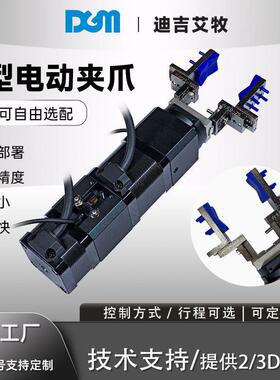 旋转电爪执行器RGI系列驱控一体大扭力拧瓶盖无限旋转电动夹爪