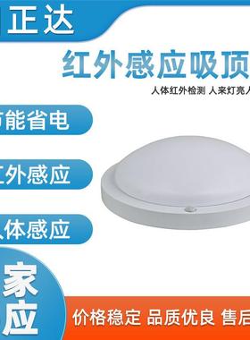 9W热释红外感应LED灯红外感应LED吸顶灯PIR感应LED灯