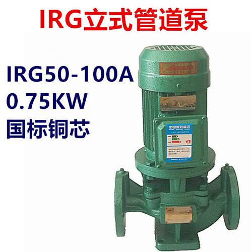 0.75KW2寸立式管道泵离心泵IRG50-100A三相380V热水增压循环泵220