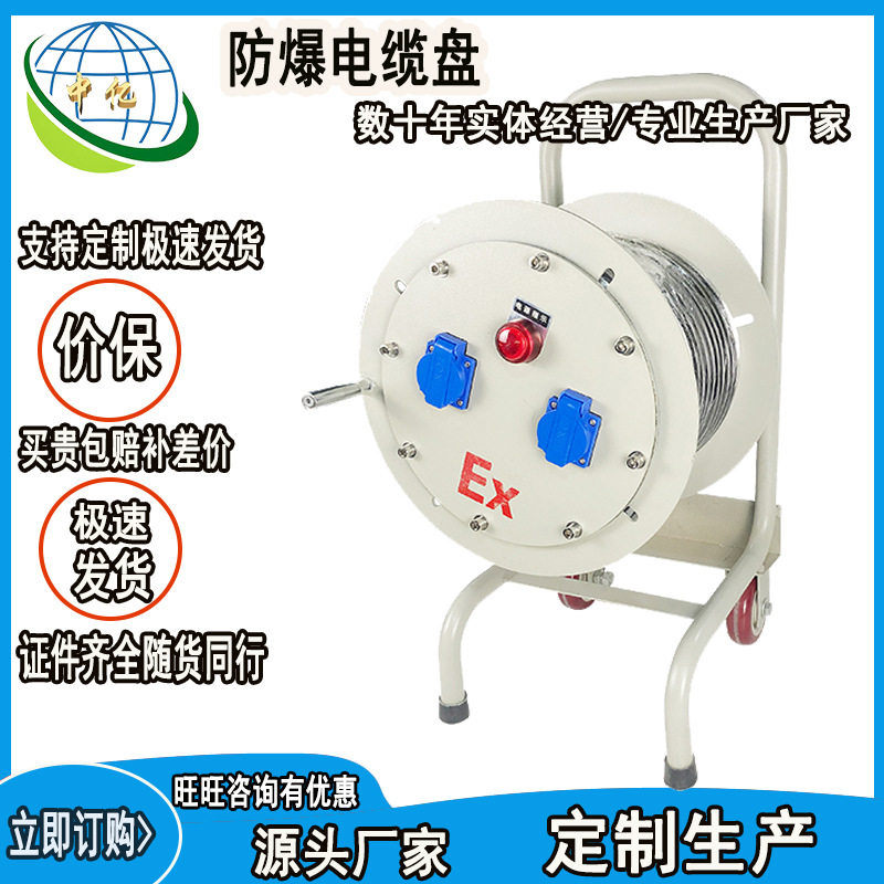 防爆电缆盘工厂出售220V移动式线盘多插口电缆收线器