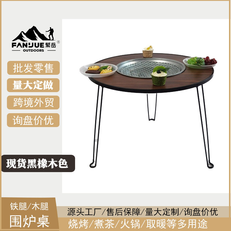 多功能围炉煮茶桌露营火锅取暖便携收纳家用2-4人烧炭烧烤桌野营