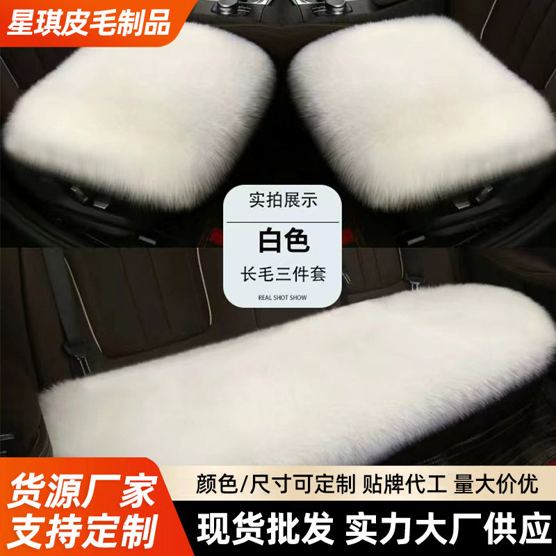 冬季羊毛长绒坐垫加厚全包围座套一体长毛绒通用保暖汽车座垫