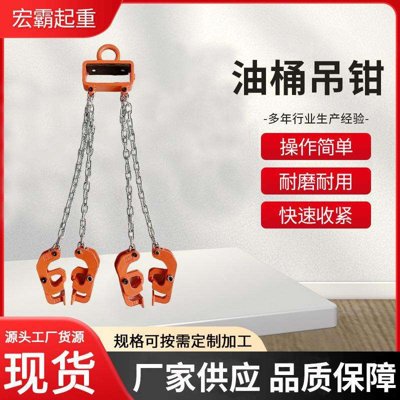 油桶起重吊钳支持搬运铁桶夹吊环起重钳油桶吊钳