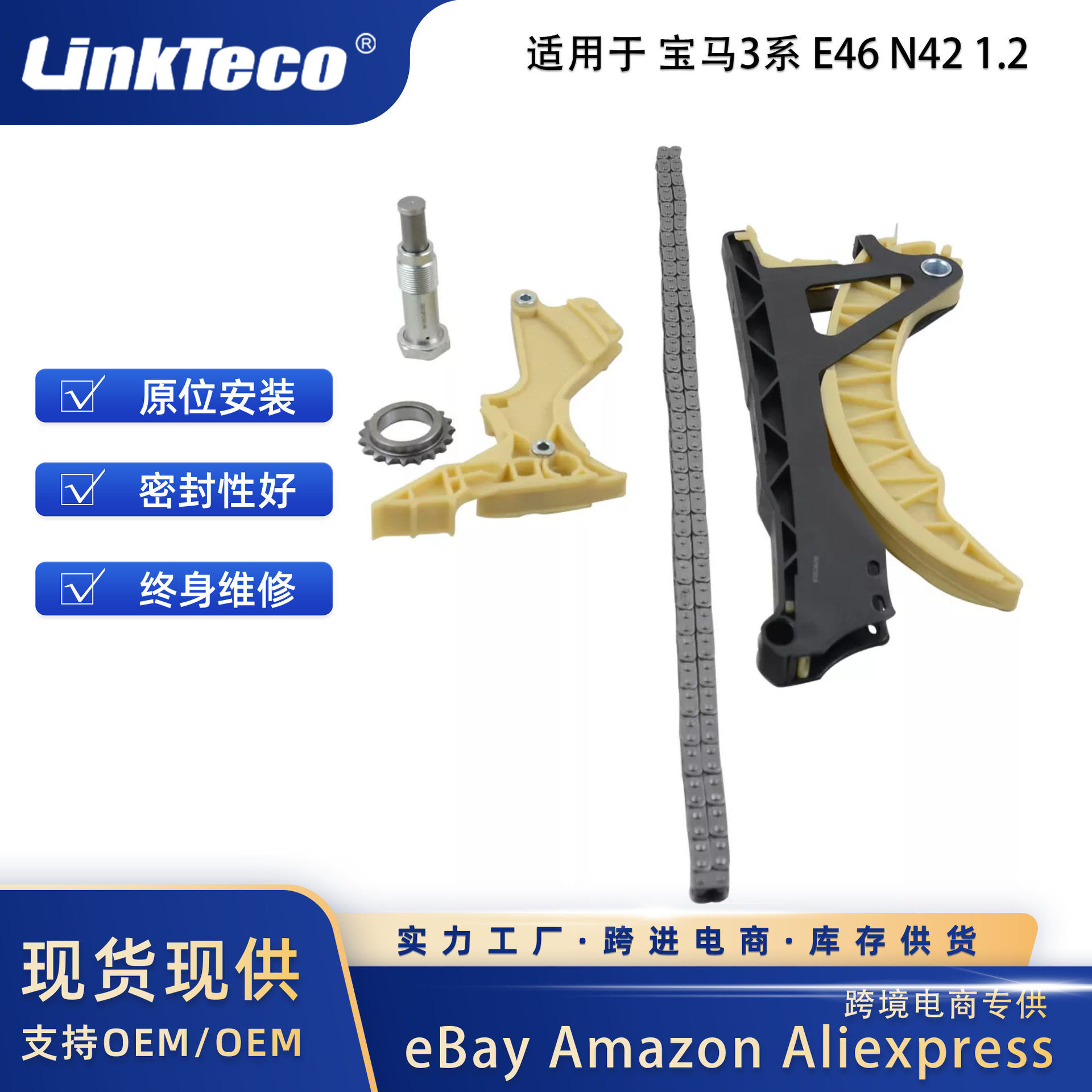 宝马3系E46N42正时链条组