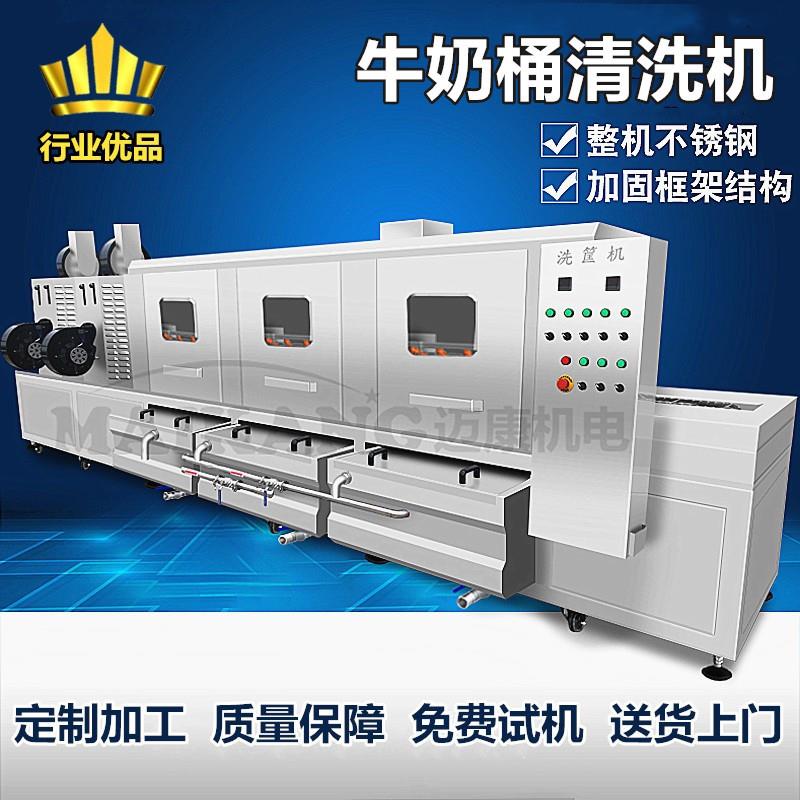 全自动牛奶桶清洗机隧道式高压喷淋清洗设备塑料筐鸡蛋托清洗机