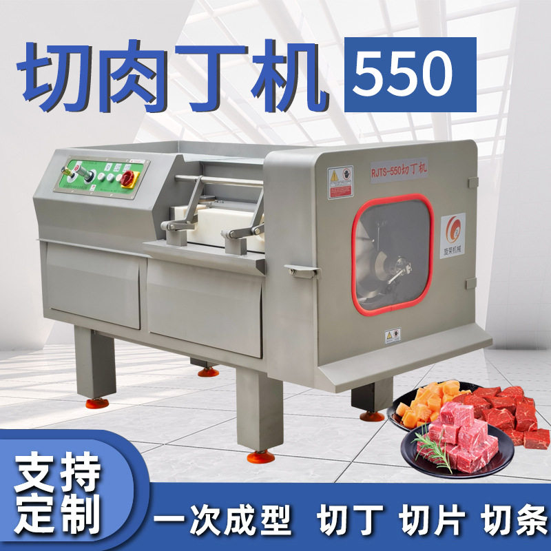 商用不锈钢550切丁机厂家批发蔬菜切丁机鲜肉微冻肉全自动切丁机