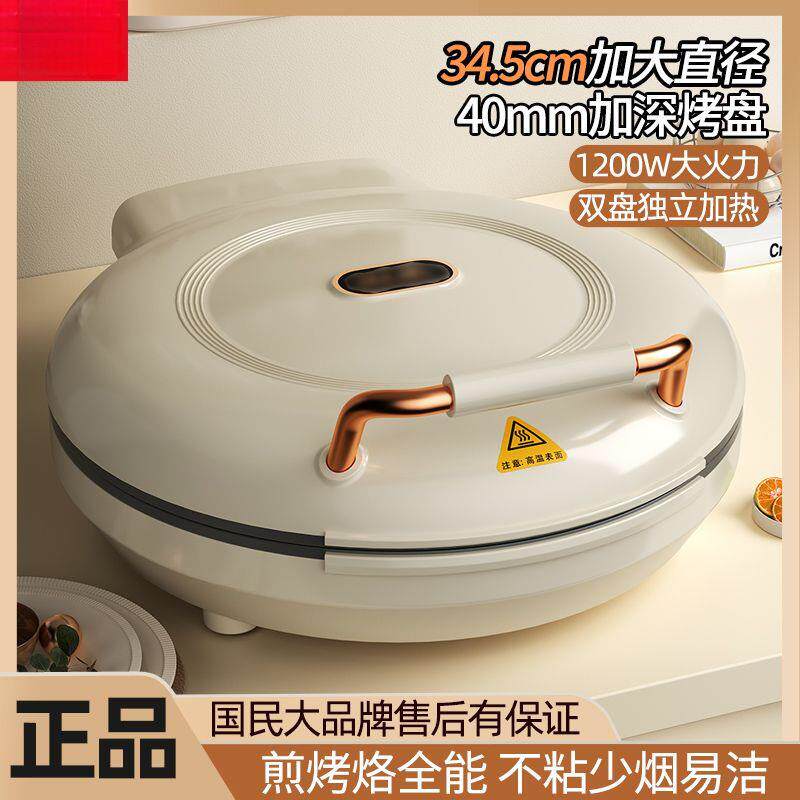 电饼档家用双面加热煎薄饼机不粘烙饼锅加深加大电饼铛工厂直销