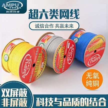 CAT6安普科讯超六类S650屏蔽工程监控0.53低烟无卤阻燃双绞网线