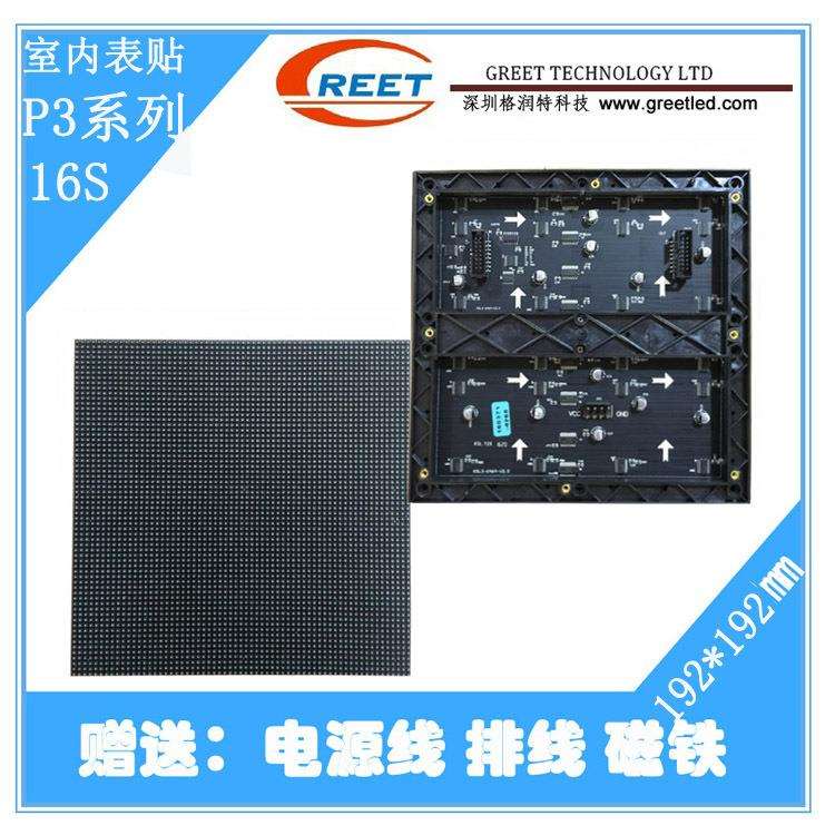 室内P3全彩LED显示屏电子屏常规单元板模组软模组16扫192*19216S