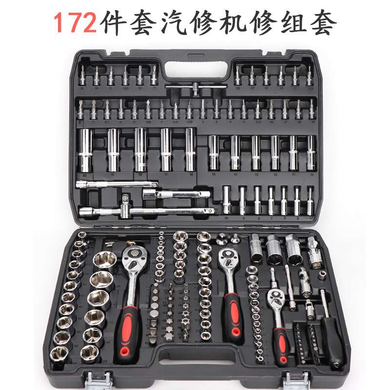 172件套汽修套筒组套工具大飞中飞小飞汽车维修工具套装直销