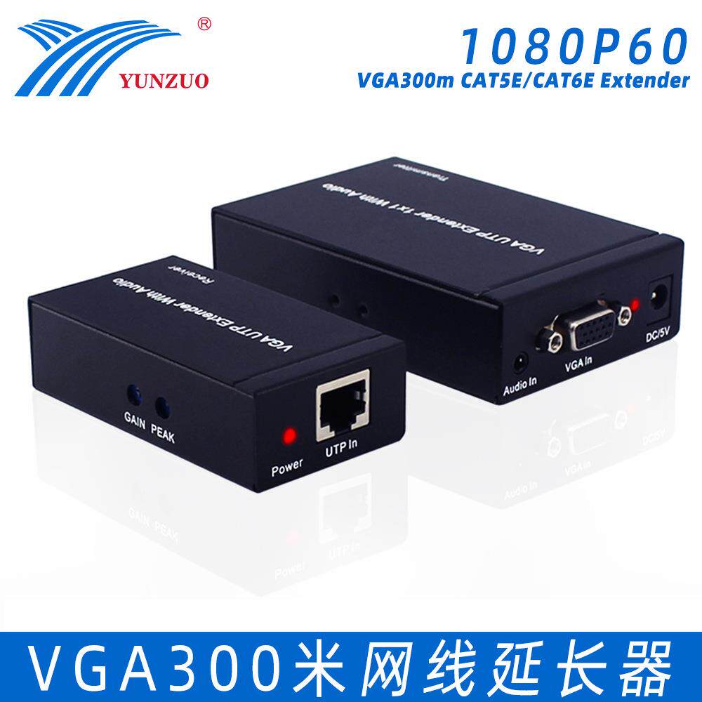 运作工厂VGA转网线延长器300米环出高清稳定传输IR1080P工程专用