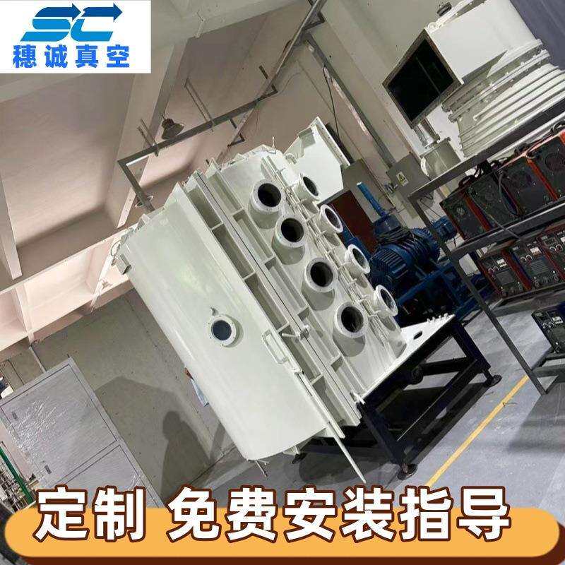 成都蒸发镀膜机维修多弧离子真空镀膜设备改装中频磁控电镀机检漏