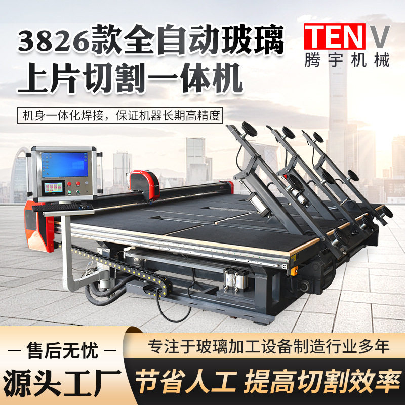 大型全自动玻璃上片切割一体机