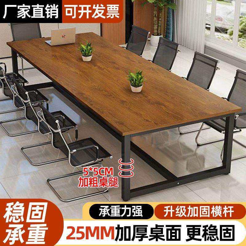 会议桌长桌简约现代办公桌椅组合洽谈长条桌子会议室工作台培训厂