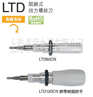 TOHNICHI扭力螺丝刀LTD15CN,东日扭力螺丝刀LTD15CNLTD15CN