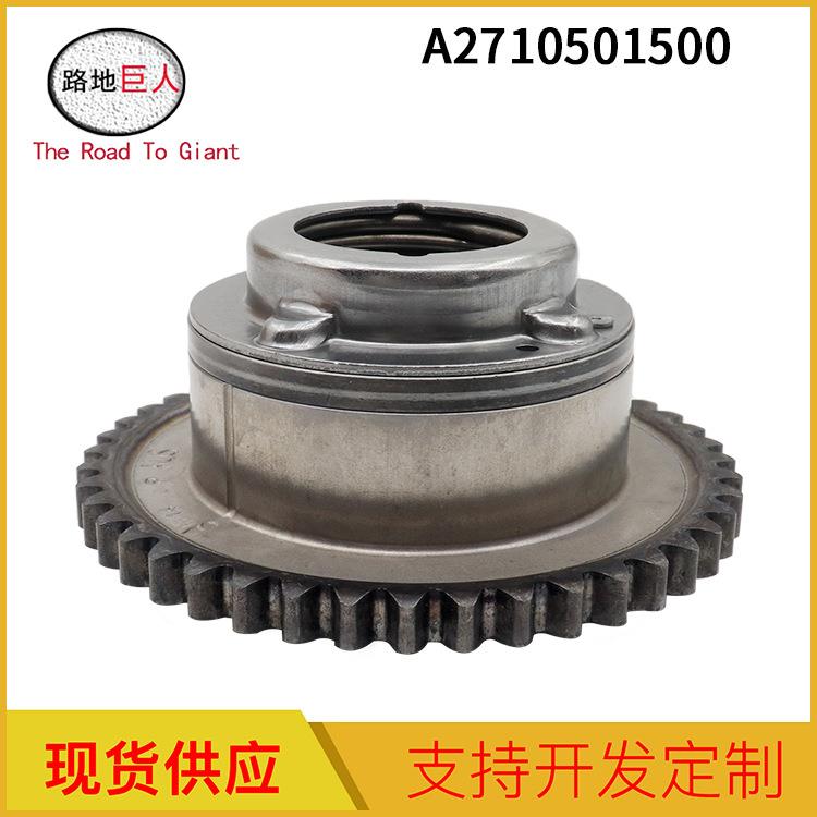适用奔驰W212W204C204A207凸轮轴调节齿轮偏心轴齿2710501400