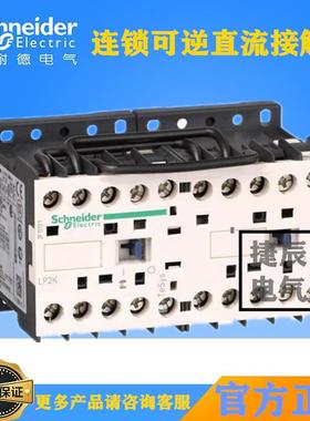 可逆连锁换向直流接触器LP2K1210BDLP2K1201BDDC24V12A