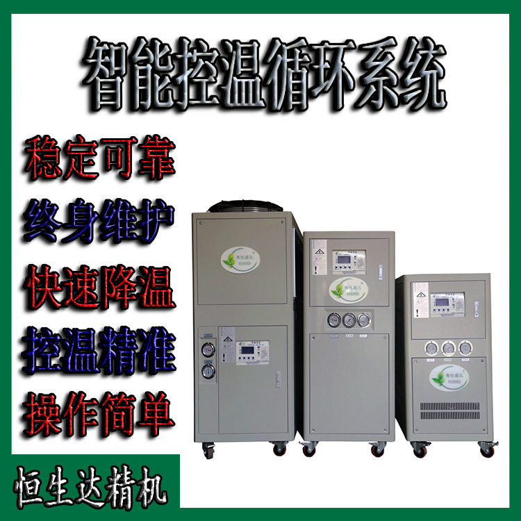 四川1匹冷冻机HSD-1AL 恒生达低温水冷却机组