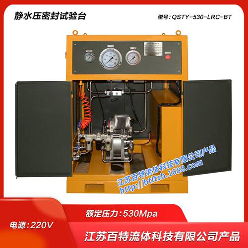 静水压密封试验台（型号：QSTY-530-LRC-BT）